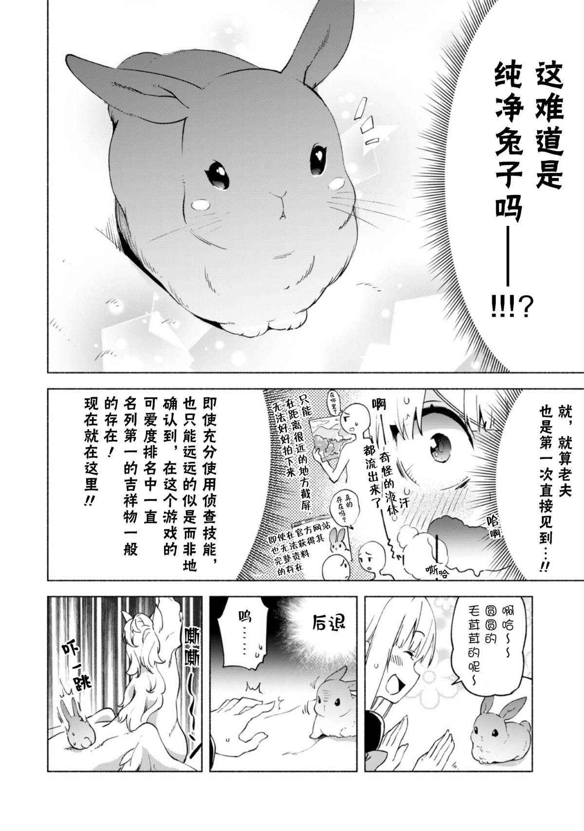 《自称贤者弟子的贤者》漫画最新章节第40.5话免费下拉式在线观看章节第【15】张图片