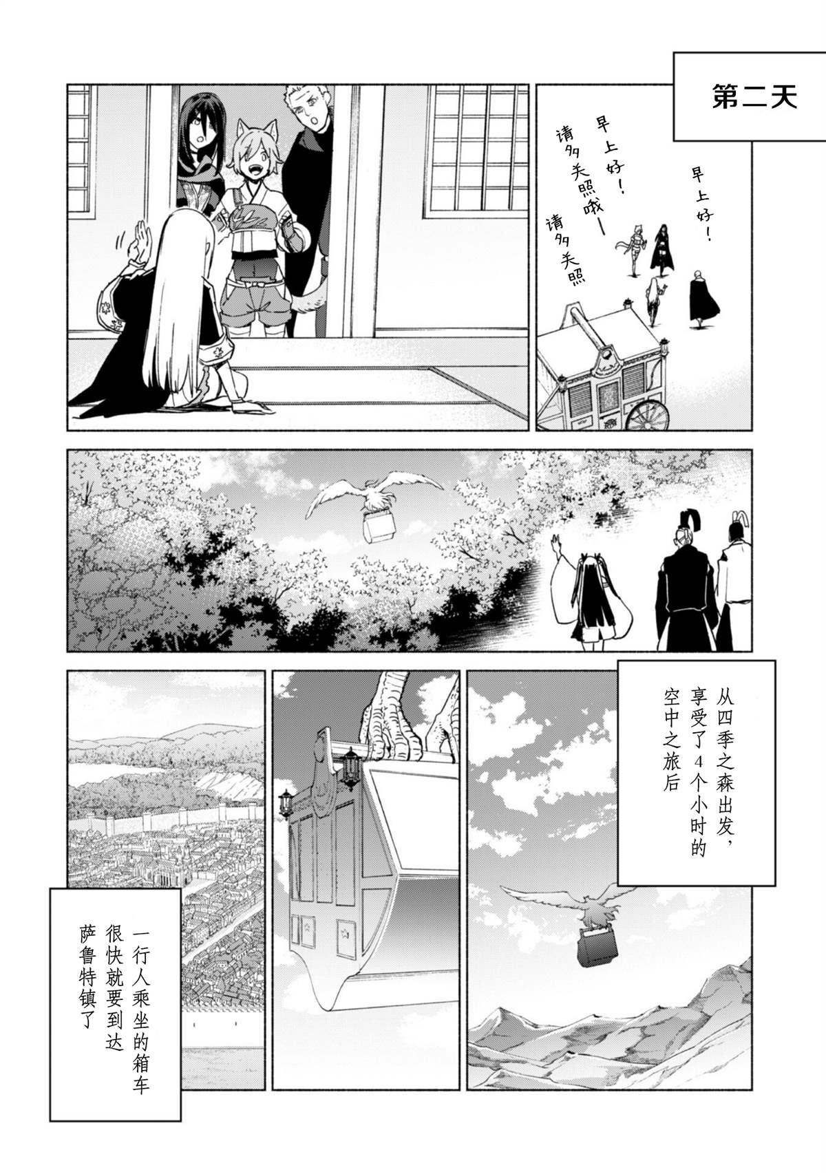 《自称贤者弟子的贤者》漫画最新章节第1话免费下拉式在线观看章节第【20】张图片