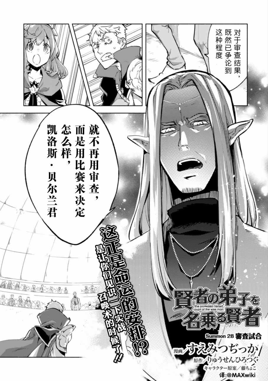 《自称贤者弟子的贤者》漫画最新章节第28话免费下拉式在线观看章节第【3】张图片