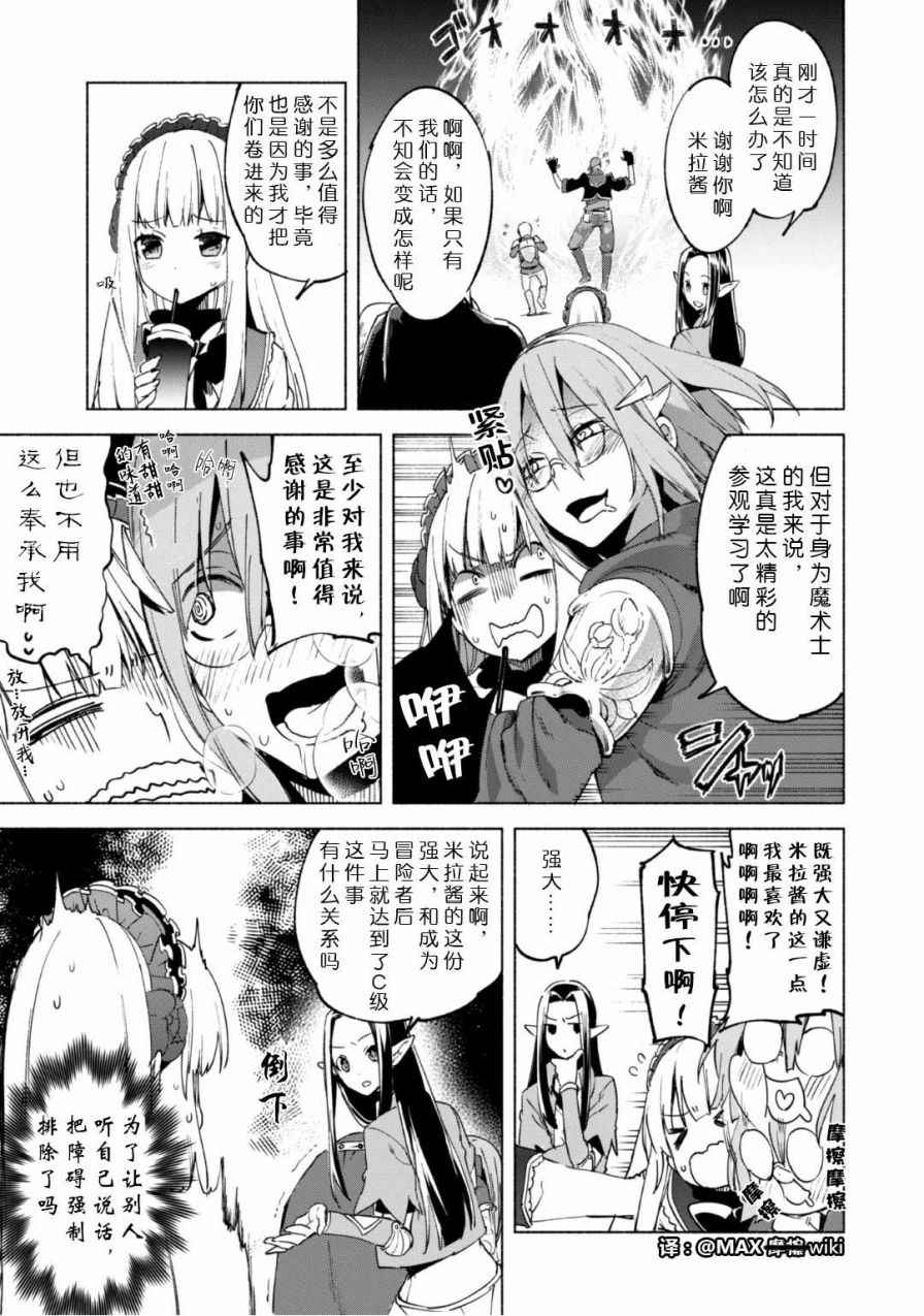 《自称贤者弟子的贤者》漫画最新章节第16话免费下拉式在线观看章节第【5】张图片