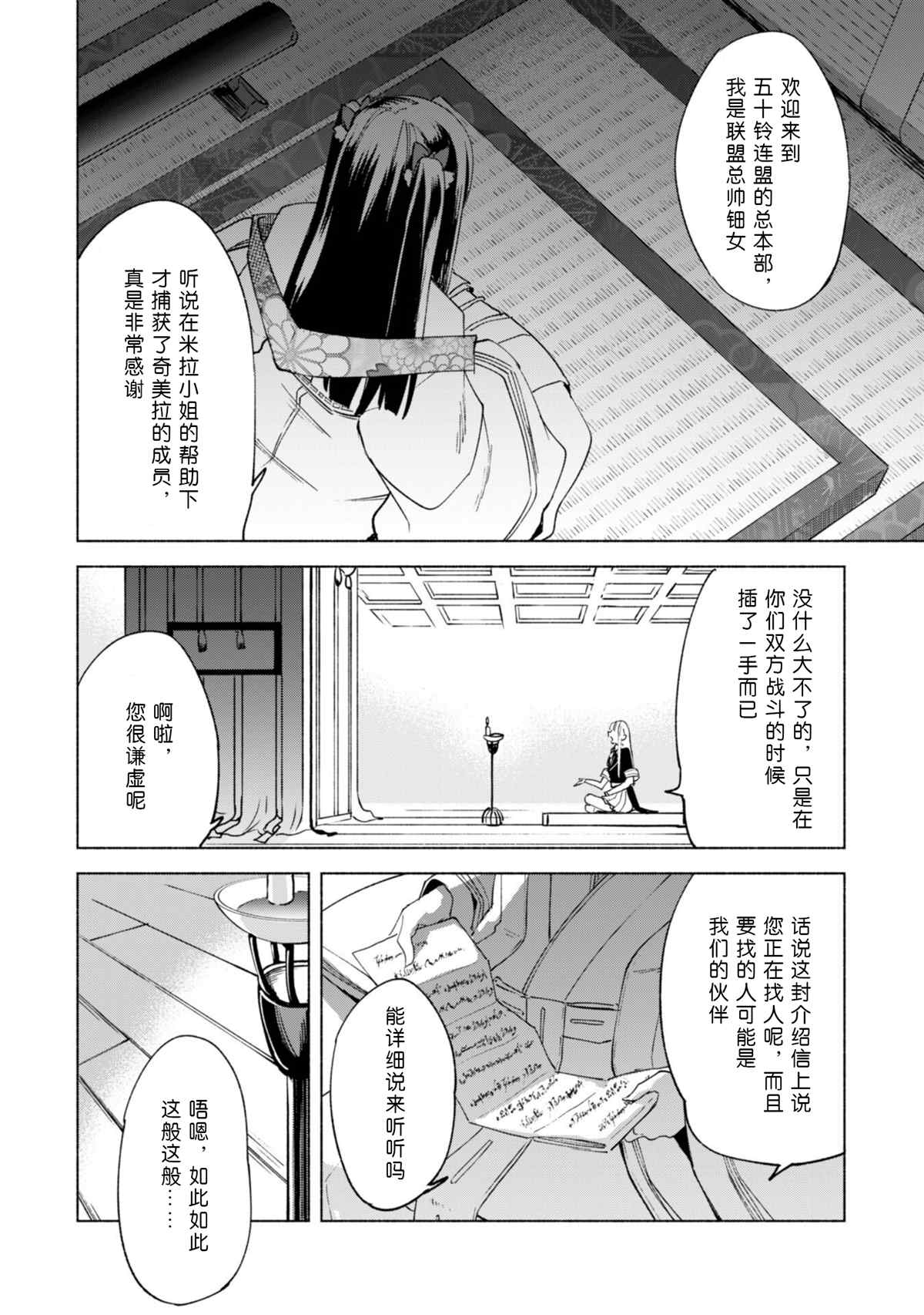 《自称贤者弟子的贤者》漫画最新章节第59话 森林深处的秘密免费下拉式在线观看章节第【18】张图片