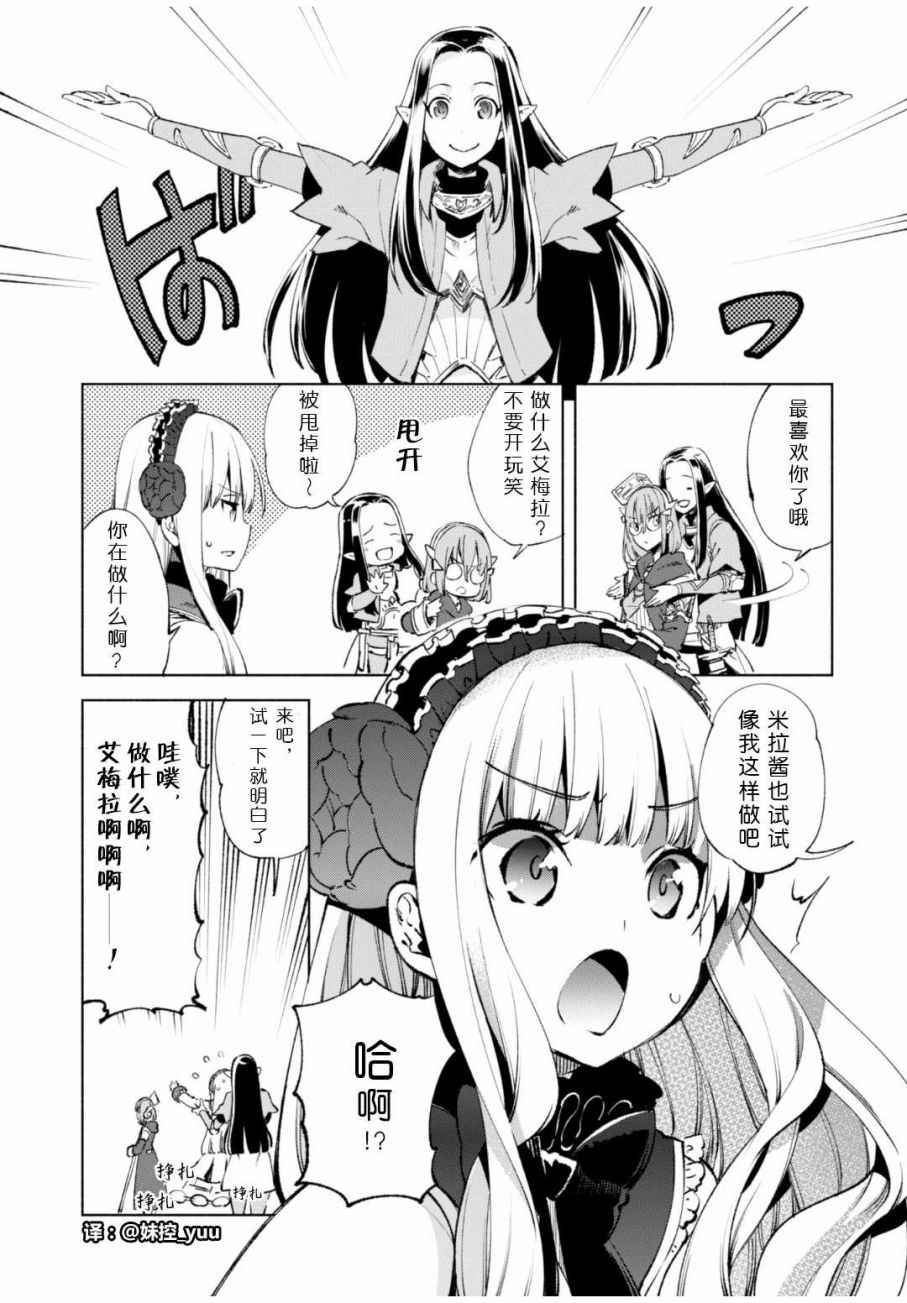 《自称贤者弟子的贤者》漫画最新章节第11话免费下拉式在线观看章节第【7】张图片