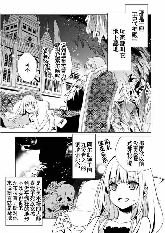 《自称贤者弟子的贤者》漫画最新章节第7话免费下拉式在线观看章节第【22】张图片