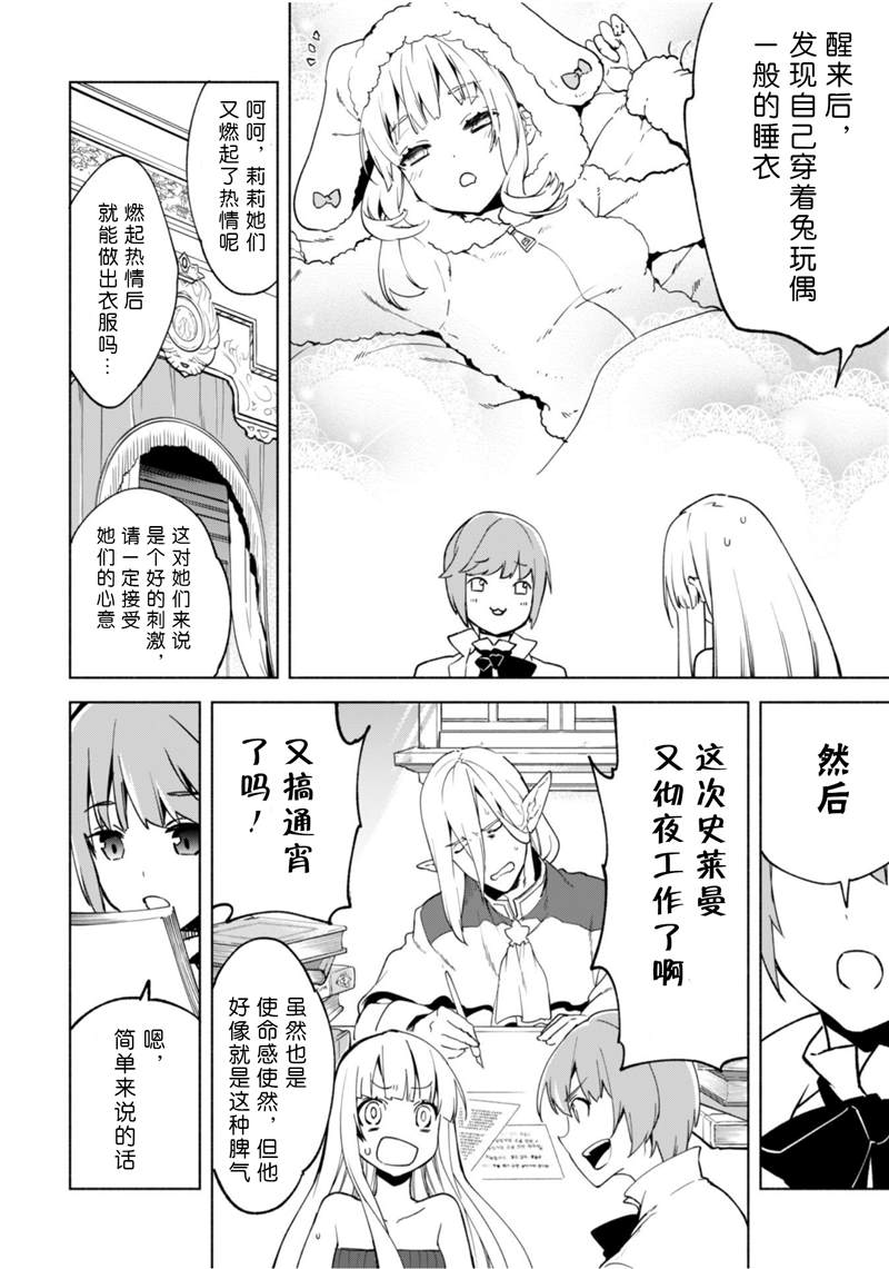 《自称贤者弟子的贤者》漫画最新章节第39话免费下拉式在线观看章节第【8】张图片