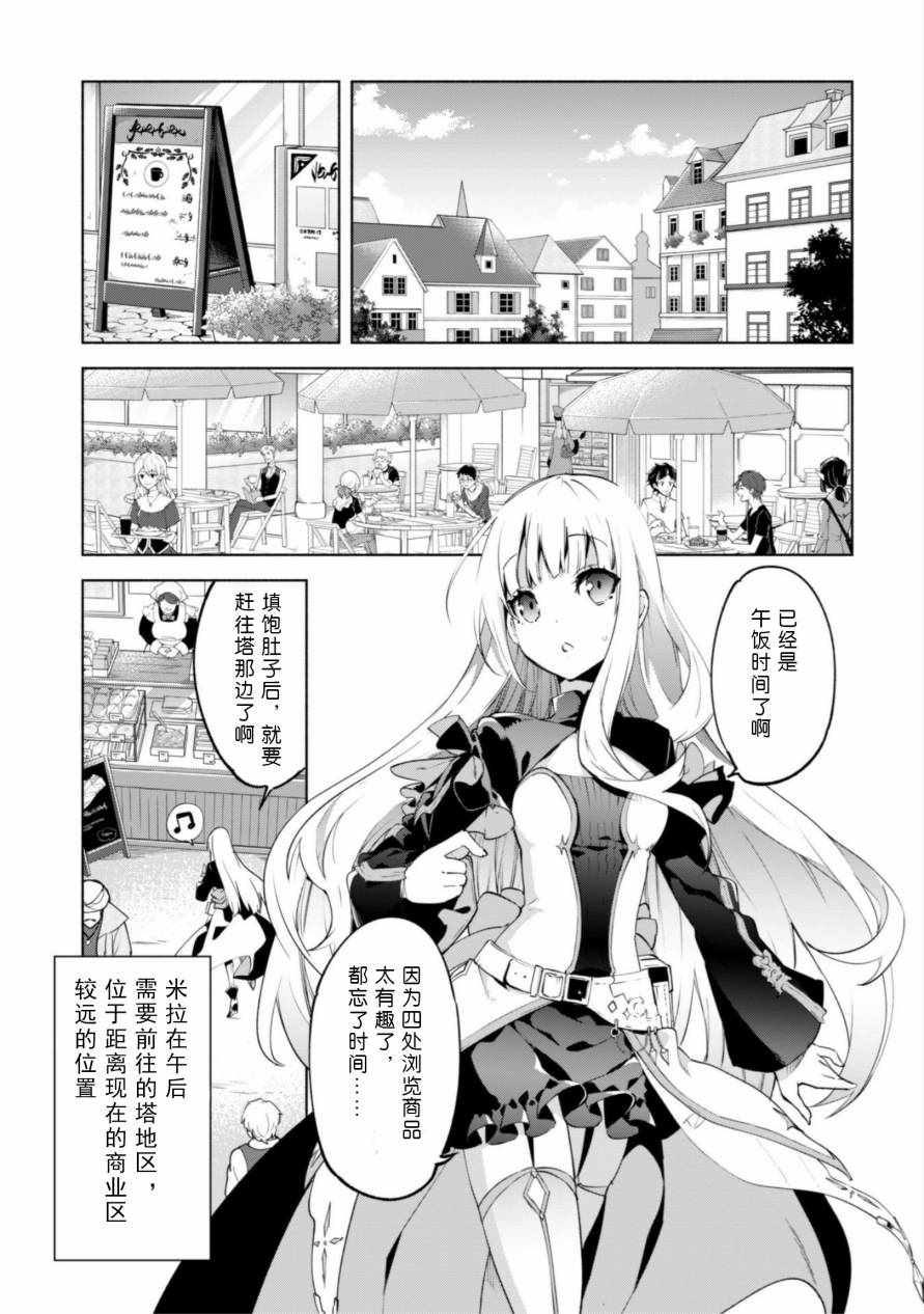 《自称贤者弟子的贤者》漫画最新章节第33话免费下拉式在线观看章节第【9】张图片