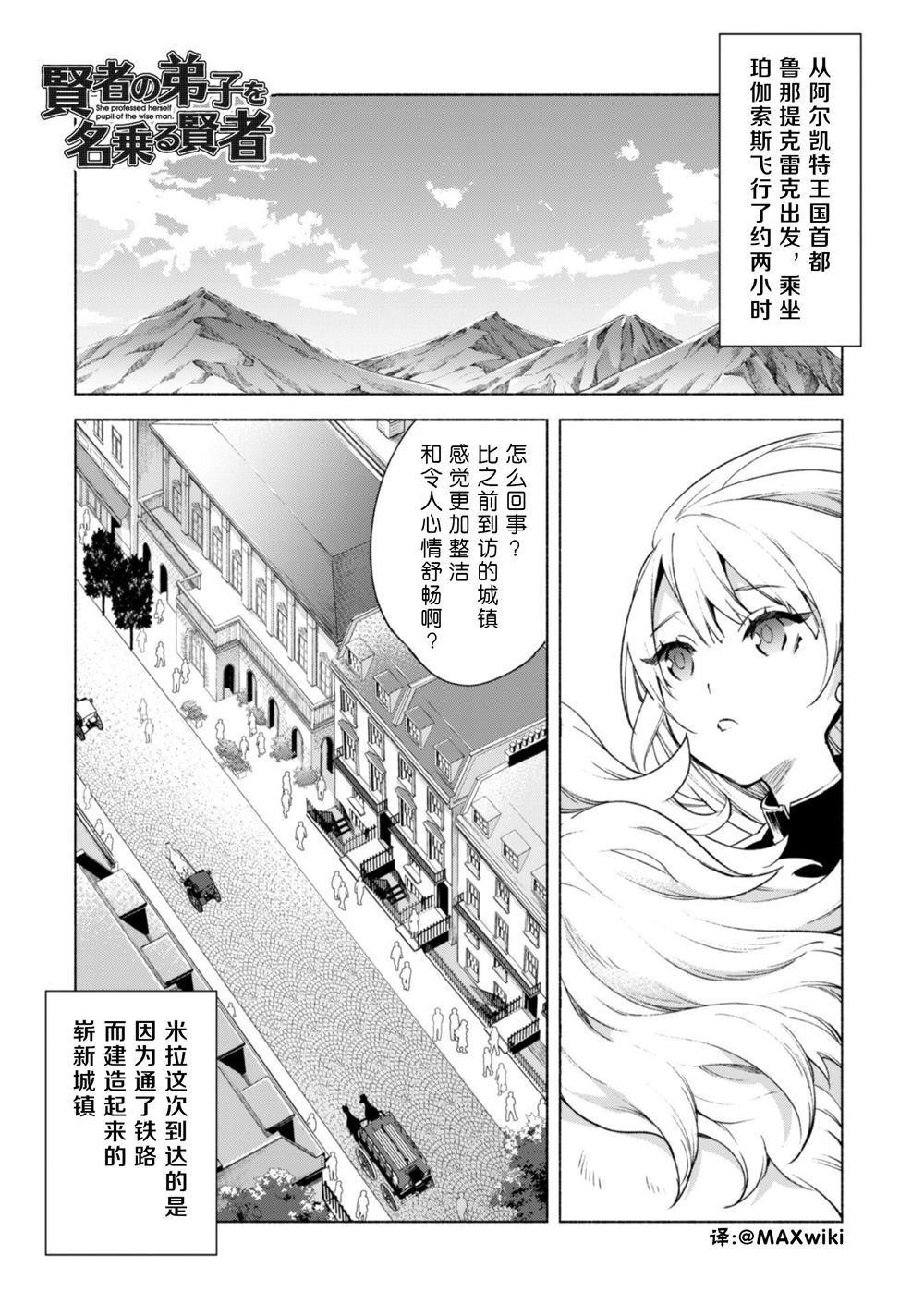 《自称贤者弟子的贤者》漫画最新章节第45.5话免费下拉式在线观看章节第【1】张图片