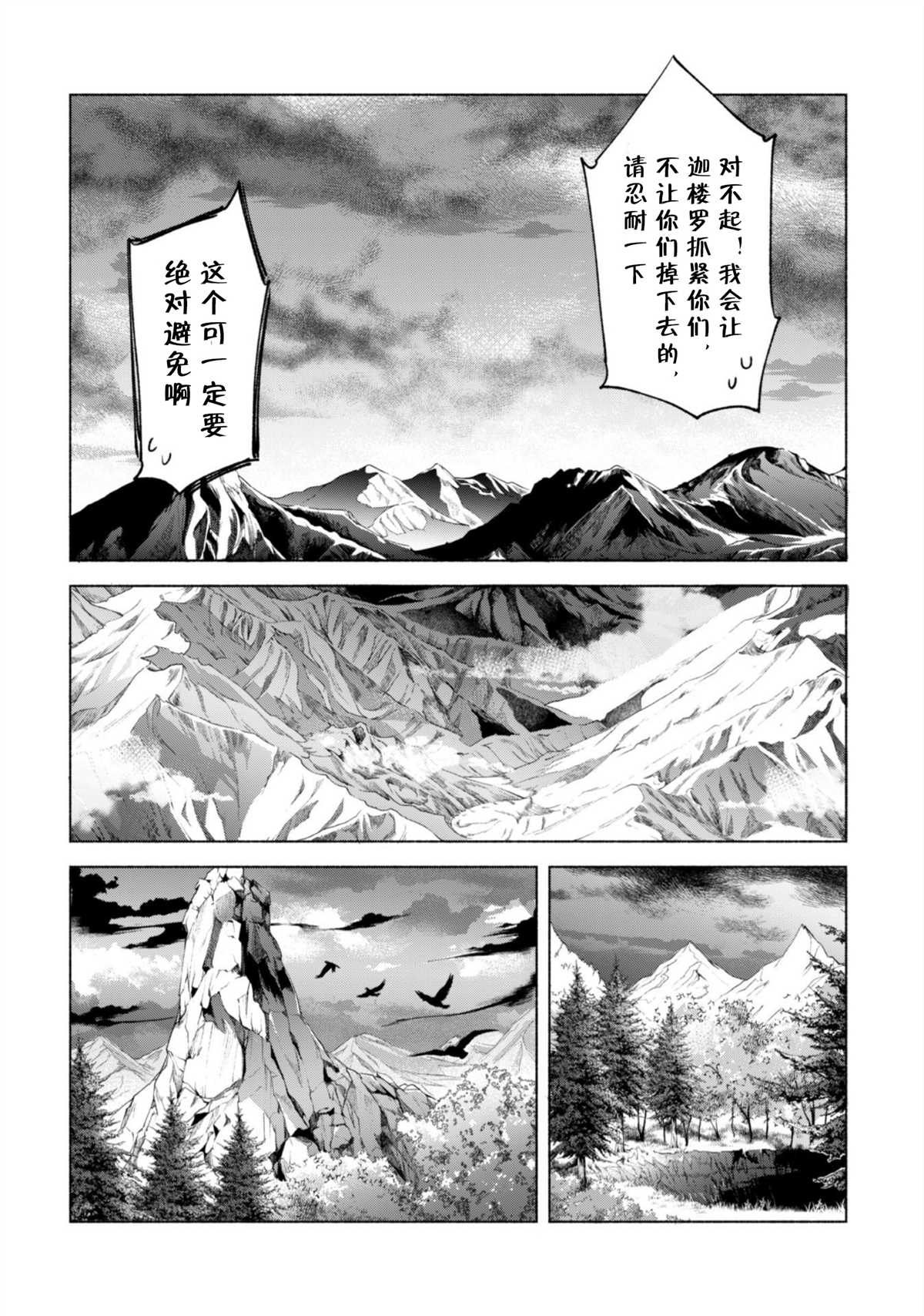 《自称贤者弟子的贤者》漫画最新章节第47话 空之旅途免费下拉式在线观看章节第【8】张图片