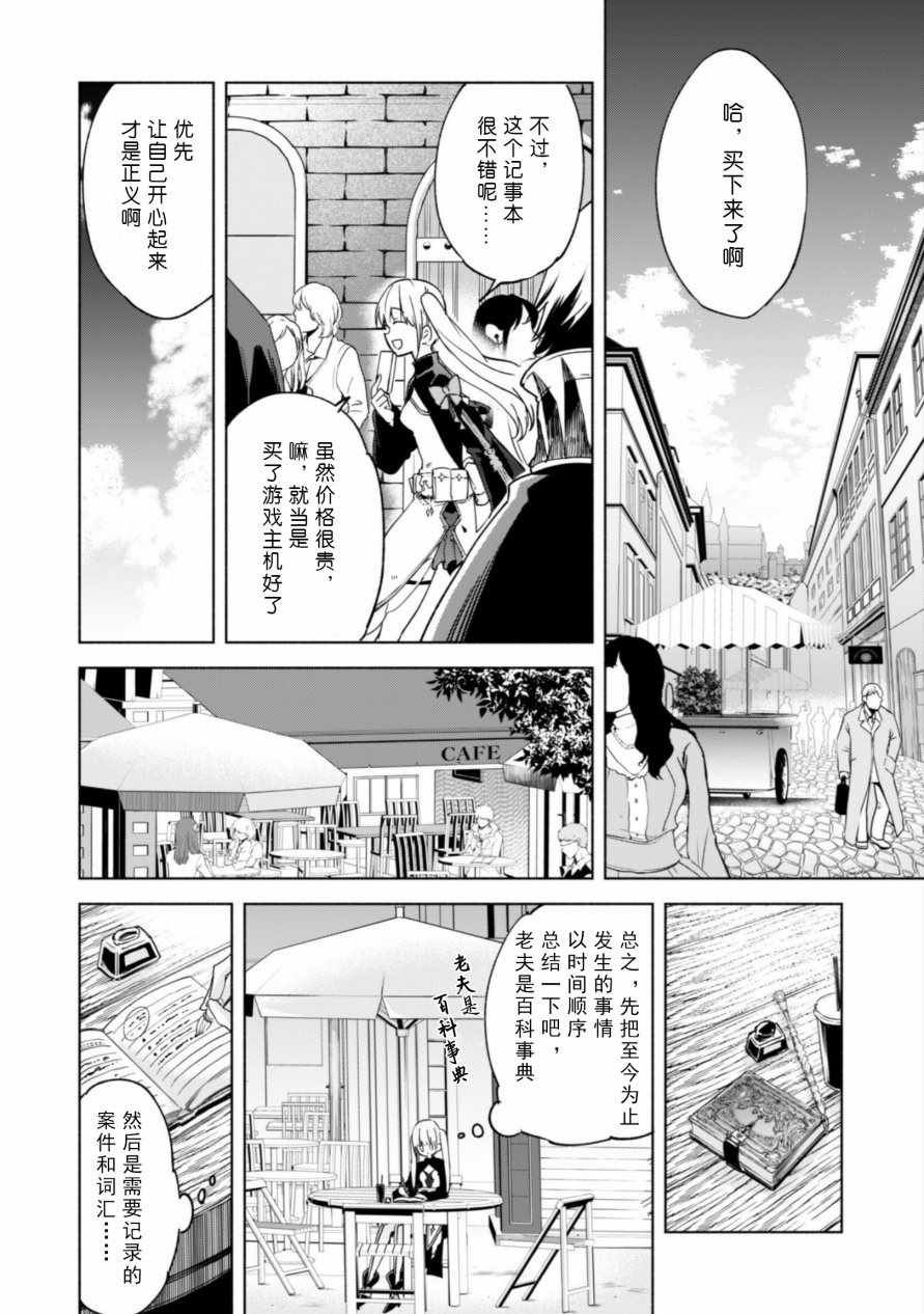 《自称贤者弟子的贤者》漫画最新章节第25话免费下拉式在线观看章节第【4】张图片