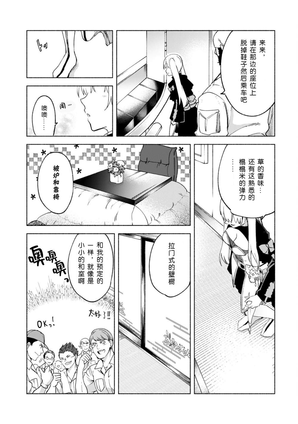 《自称贤者弟子的贤者》漫画最新章节第56话 职人的工作免费下拉式在线观看章节第【3】张图片