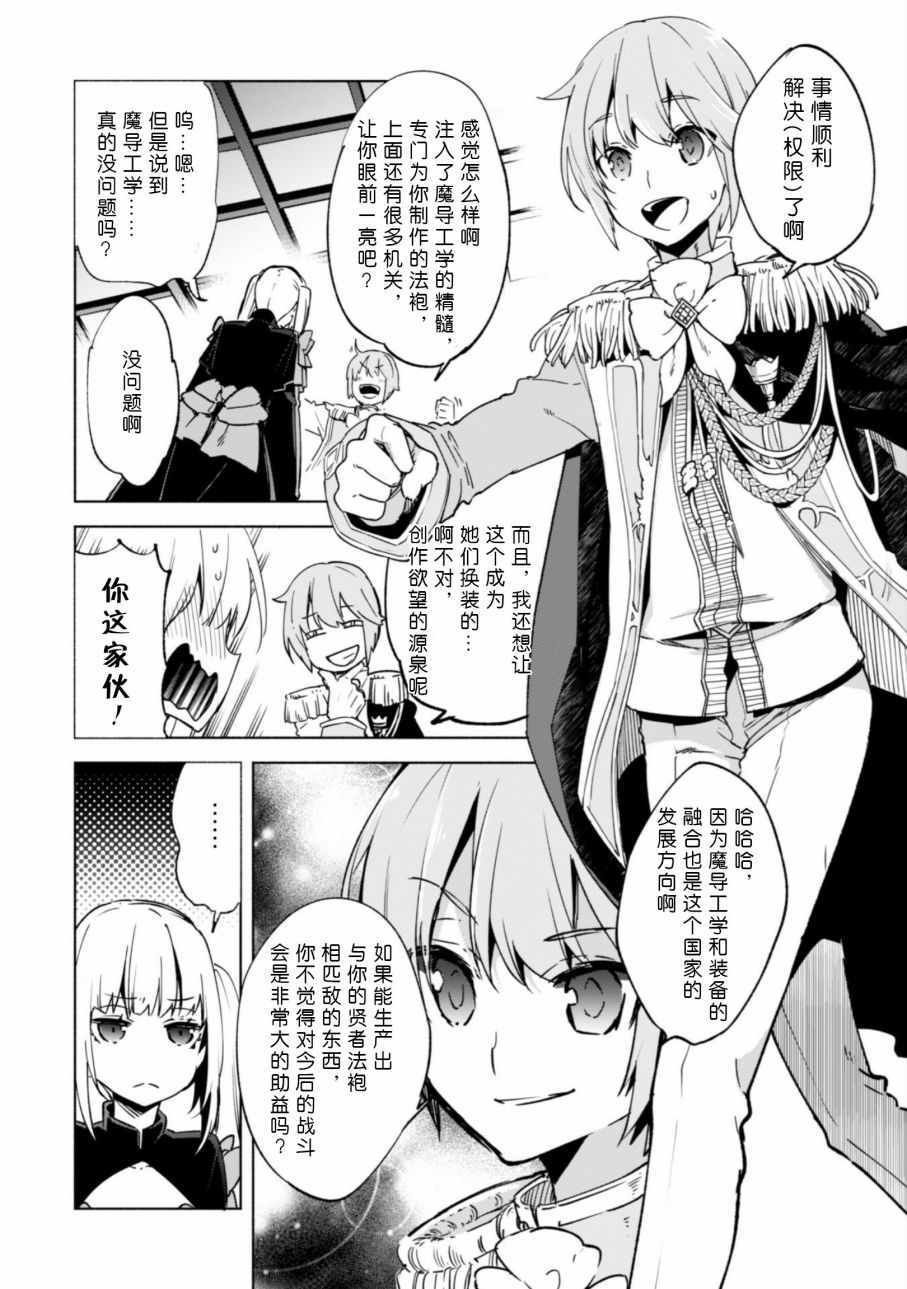 《自称贤者弟子的贤者》漫画最新章节第24话免费下拉式在线观看章节第【23】张图片