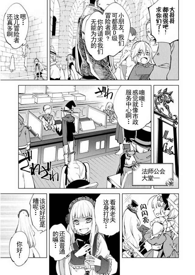 《自称贤者弟子的贤者》漫画最新章节第8话免费下拉式在线观看章节第【9】张图片