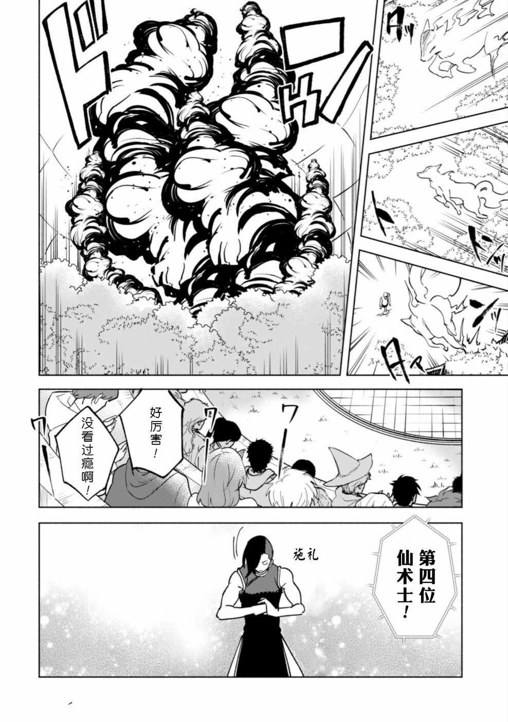 《自称贤者弟子的贤者》漫画最新章节第26话免费下拉式在线观看章节第【22】张图片