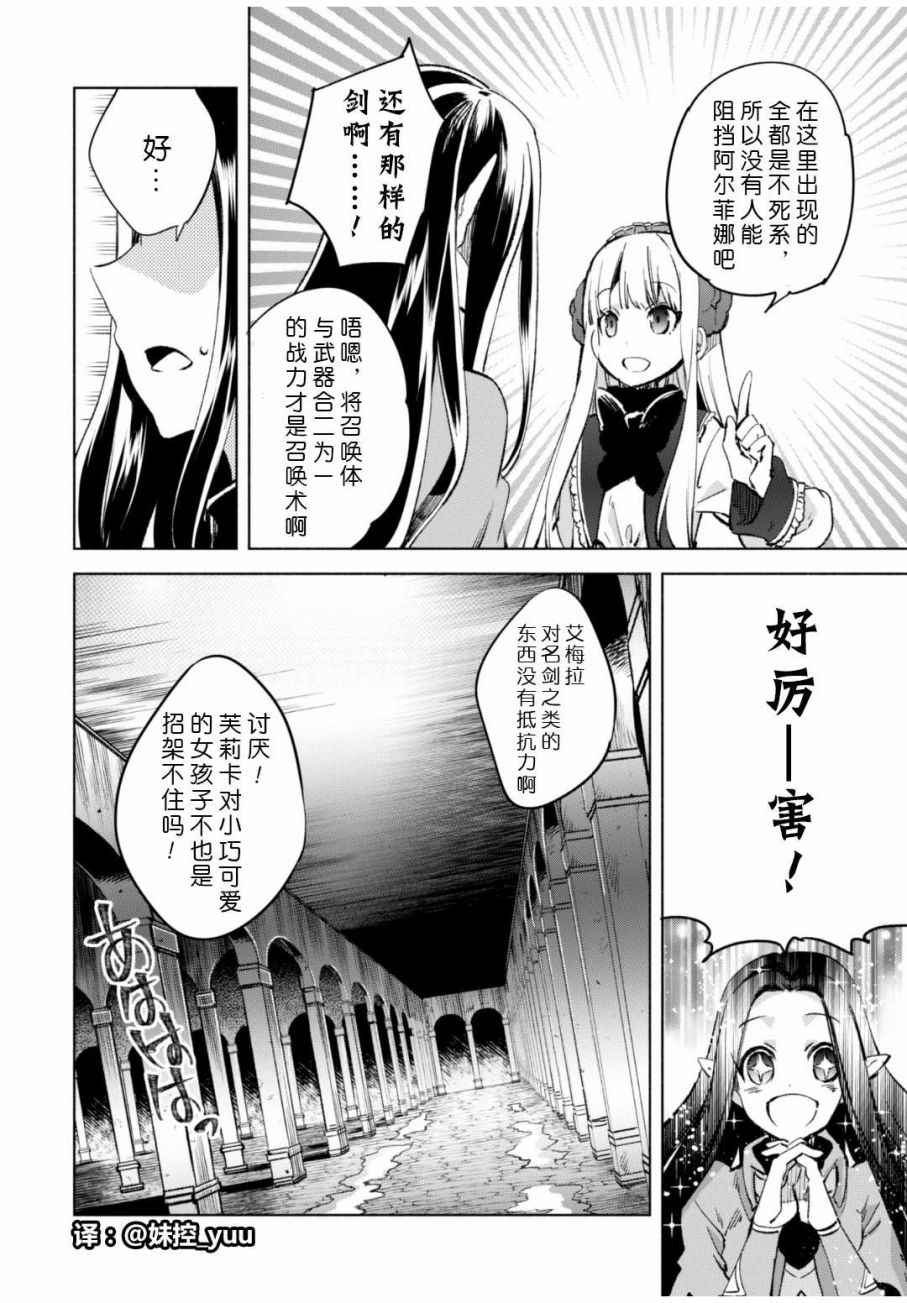 《自称贤者弟子的贤者》漫画最新章节第11话免费下拉式在线观看章节第【14】张图片
