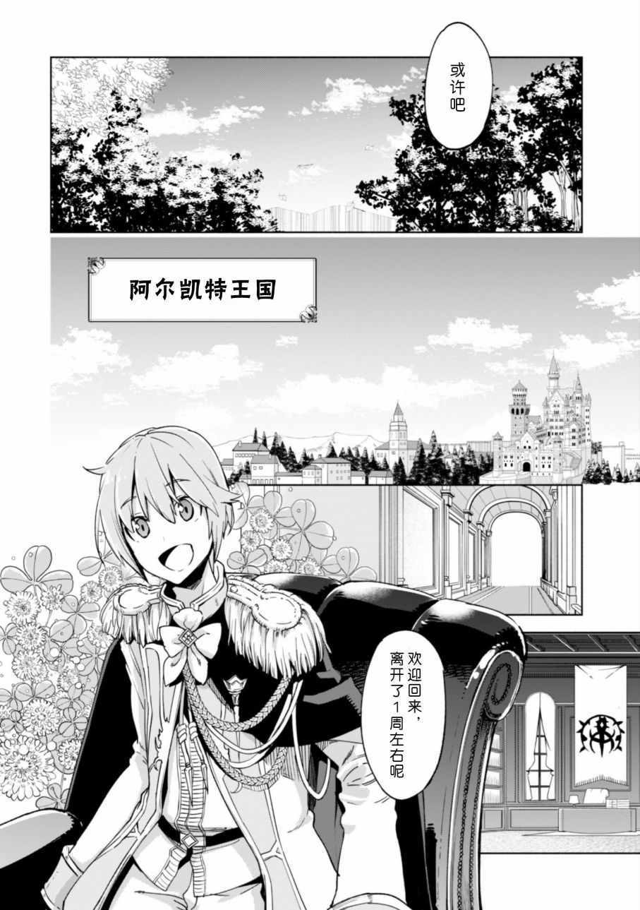 《自称贤者弟子的贤者》漫画最新章节第24话免费下拉式在线观看章节第【9】张图片