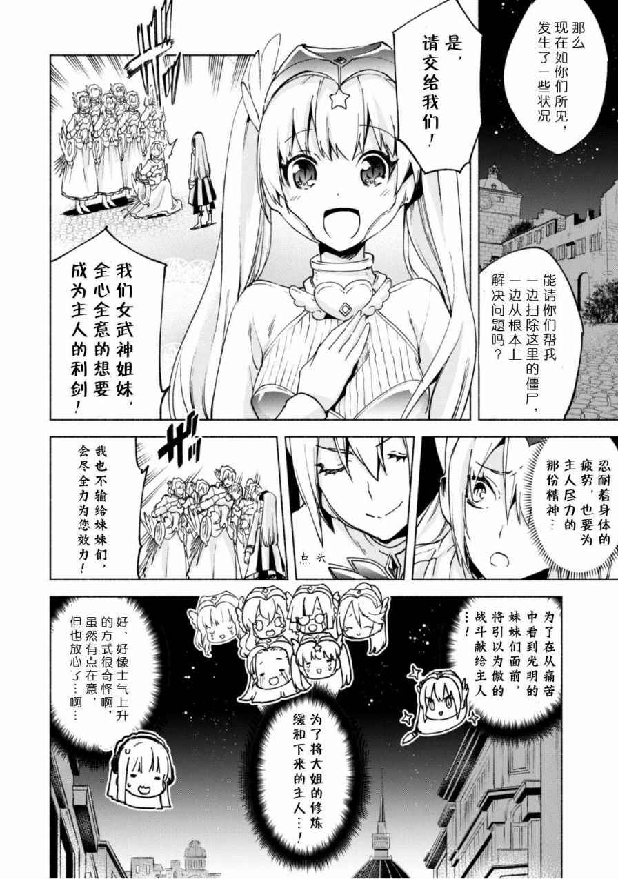 《自称贤者弟子的贤者》漫画最新章节第18话免费下拉式在线观看章节第【4】张图片