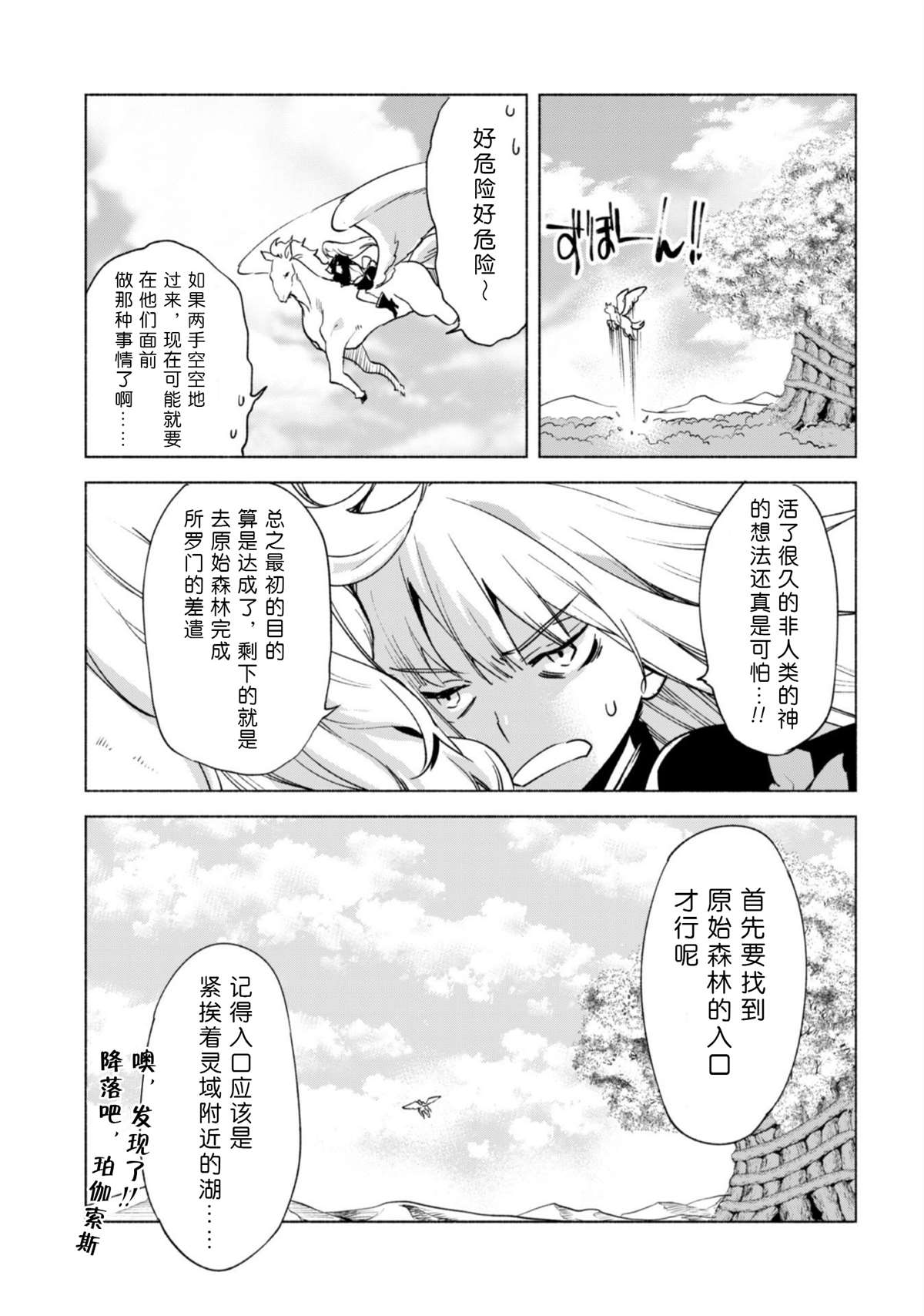 《自称贤者弟子的贤者》漫画最新章节第40.5话免费下拉式在线观看章节第【11】张图片