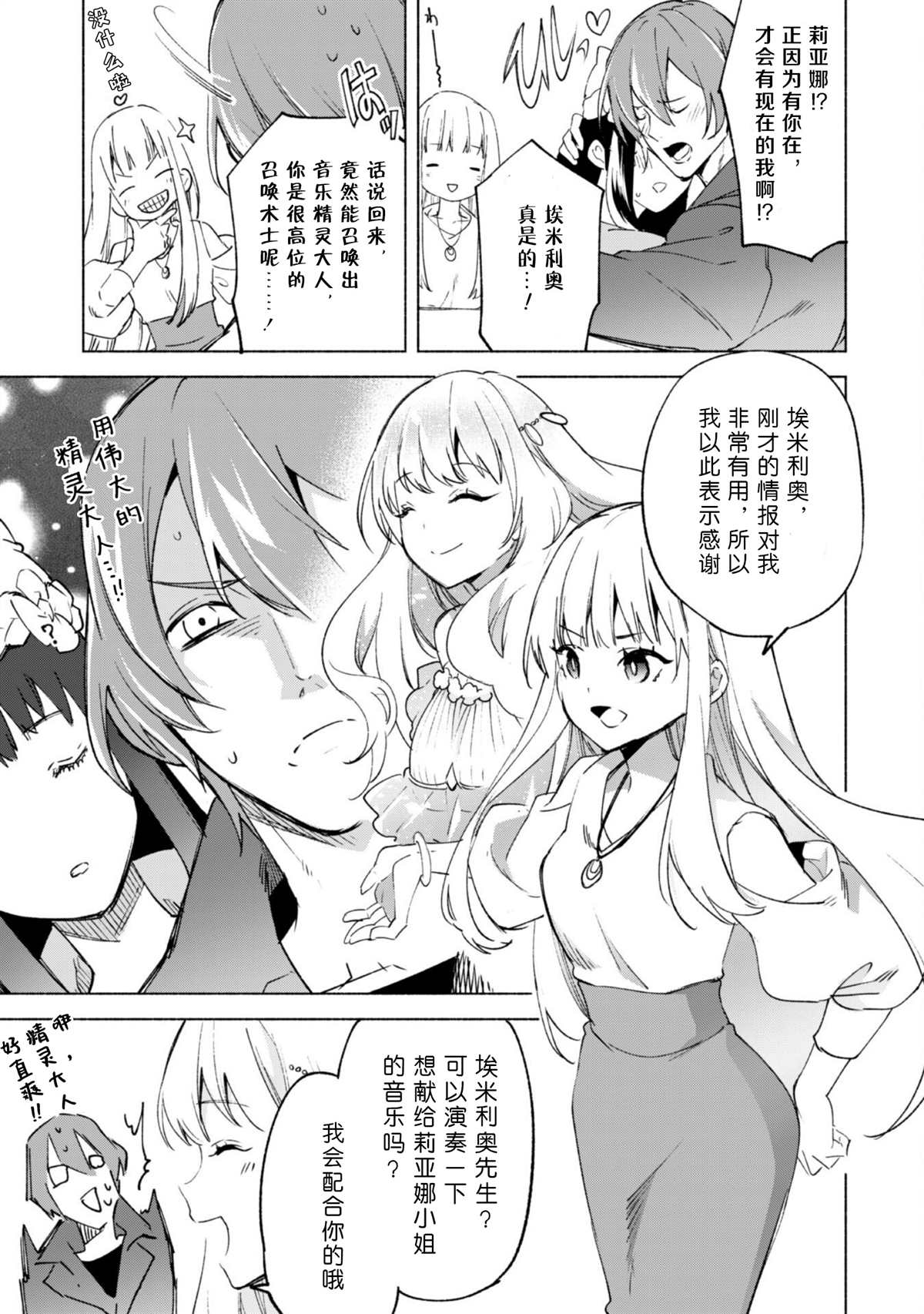 《自称贤者弟子的贤者》漫画最新章节第52.5话免费下拉式在线观看章节第【9】张图片