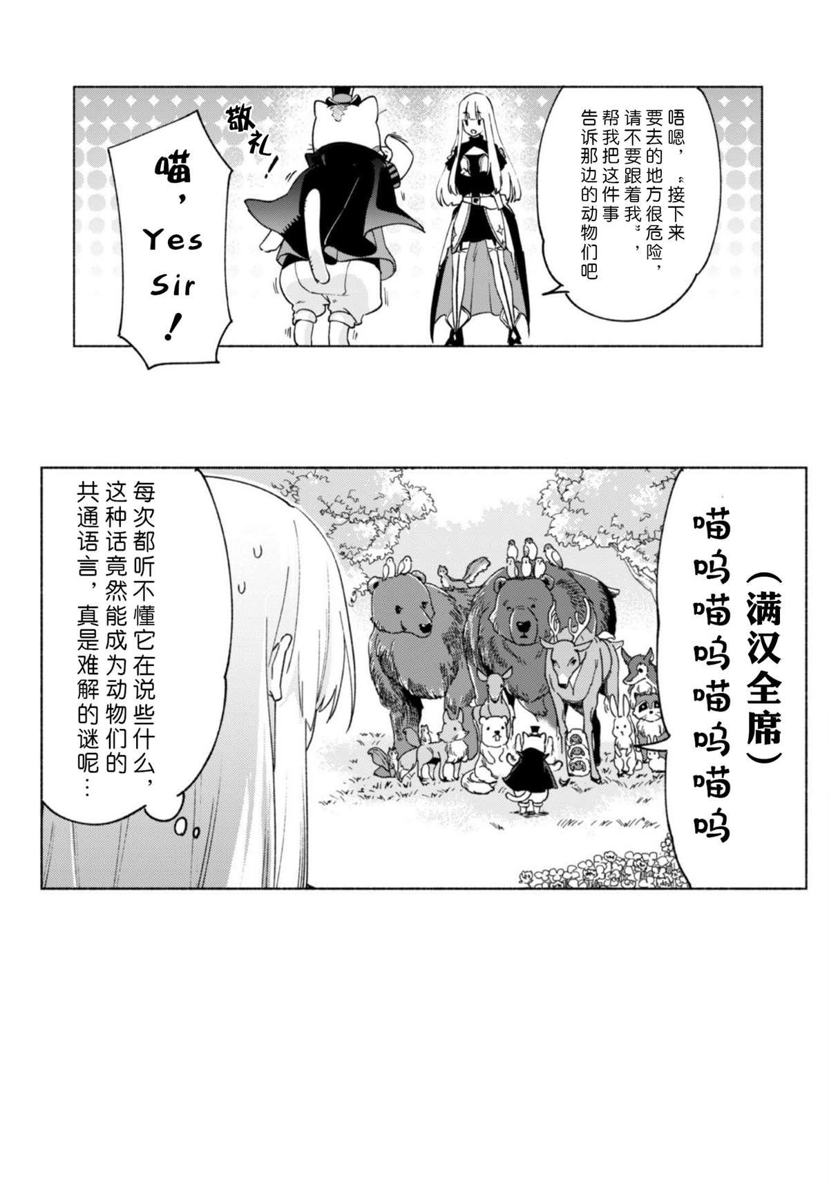 《自称贤者弟子的贤者》漫画最新章节第40.5话免费下拉式在线观看章节第【25】张图片