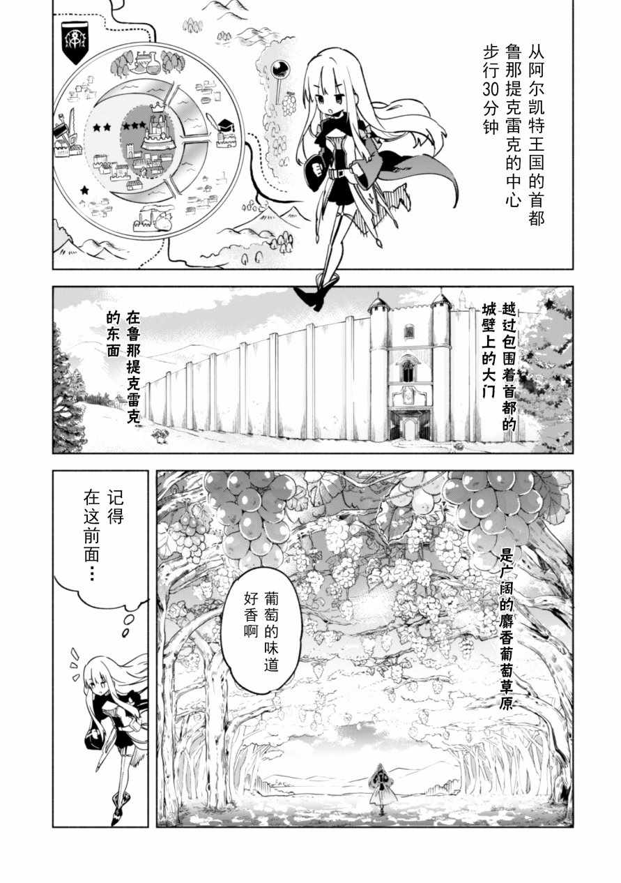 《自称贤者弟子的贤者》漫画最新章节第30话免费下拉式在线观看章节第【20】张图片