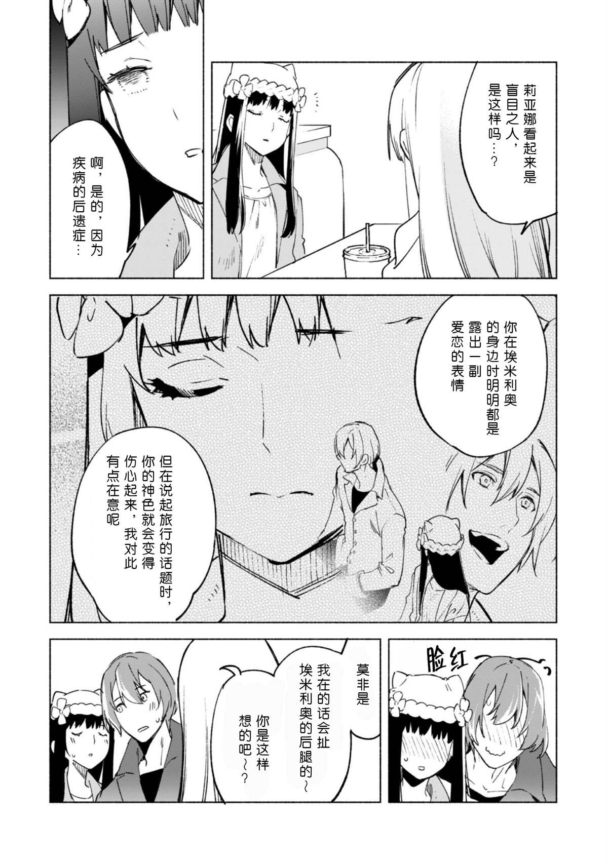 《自称贤者弟子的贤者》漫画最新章节第52.5话免费下拉式在线观看章节第【8】张图片