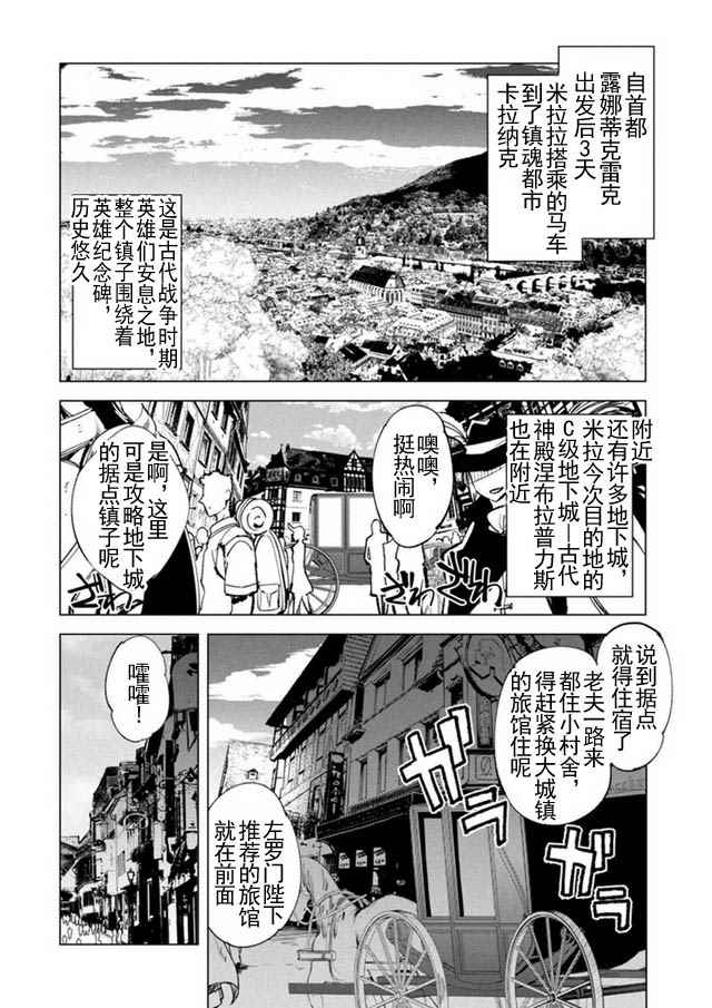 《自称贤者弟子的贤者》漫画最新章节第8话免费下拉式在线观看章节第【6】张图片