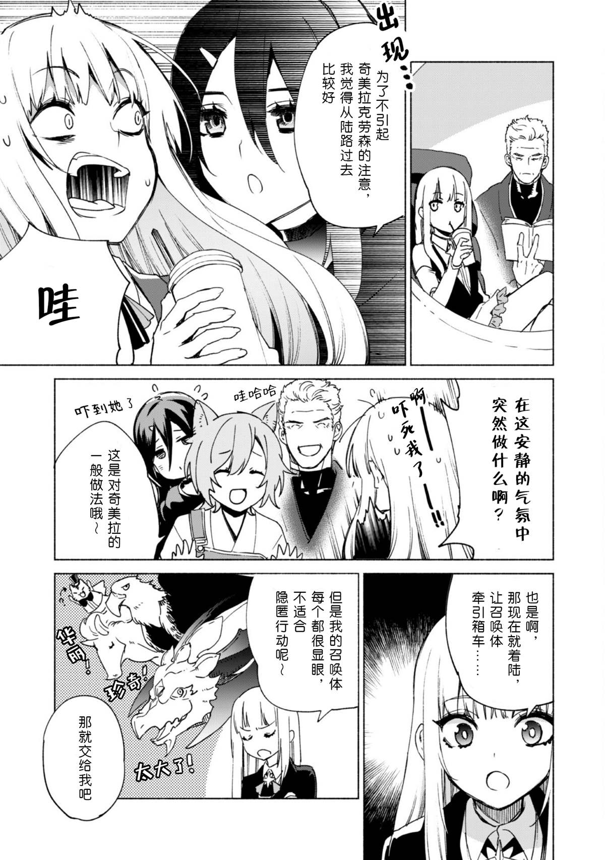 《自称贤者弟子的贤者》漫画最新章节第1话免费下拉式在线观看章节第【21】张图片