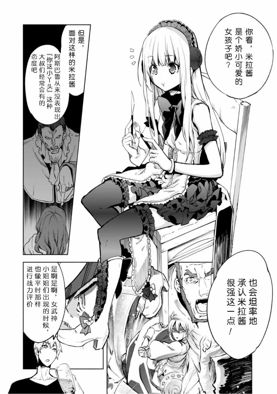 《自称贤者弟子的贤者》漫画最新章节第21话免费下拉式在线观看章节第【4】张图片