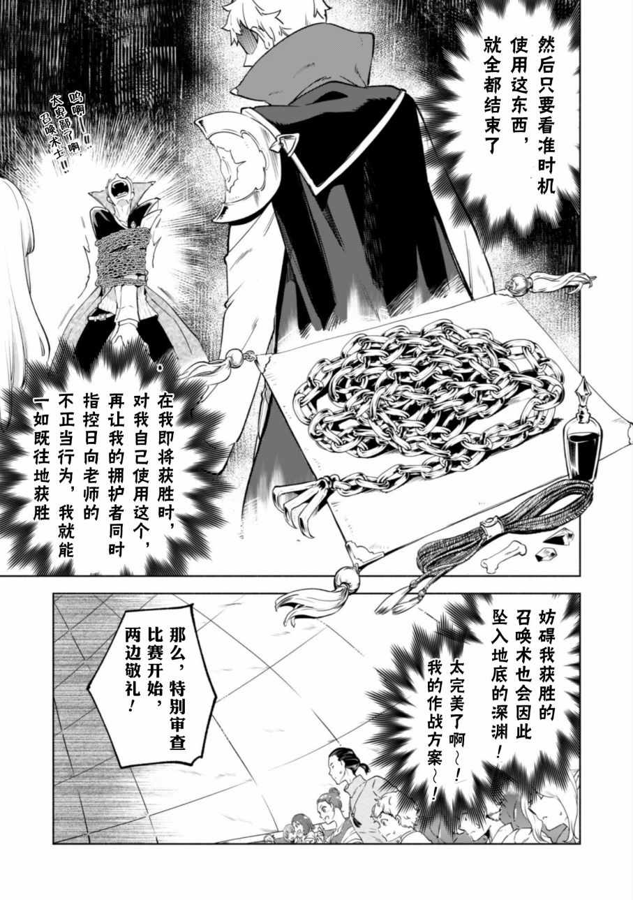 《自称贤者弟子的贤者》漫画最新章节第28话免费下拉式在线观看章节第【13】张图片