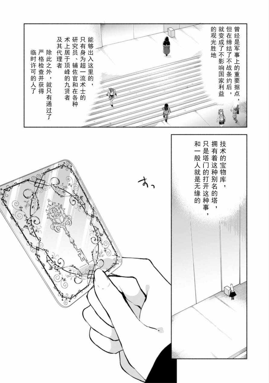 《自称贤者弟子的贤者》漫画最新章节第33话免费下拉式在线观看章节第【13】张图片