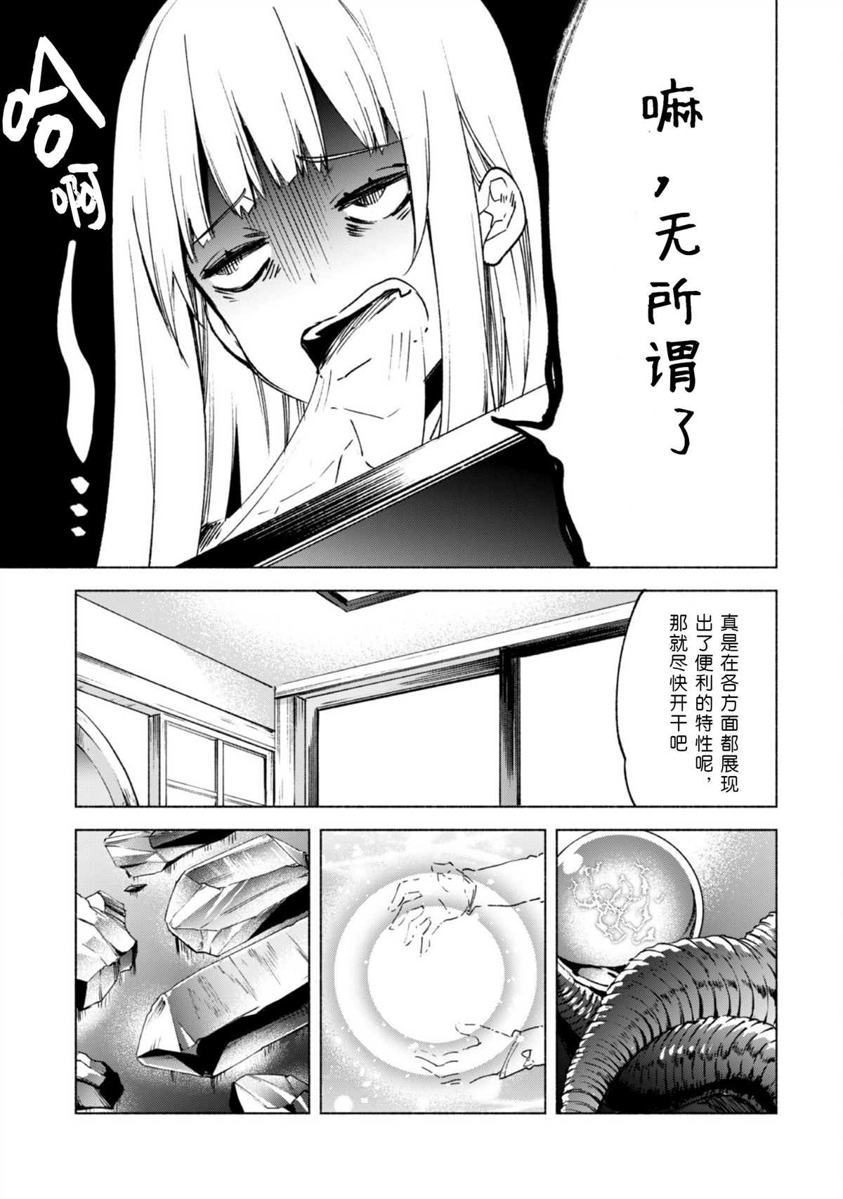 《自称贤者弟子的贤者》漫画最新章节第58话免费下拉式在线观看章节第【8】张图片