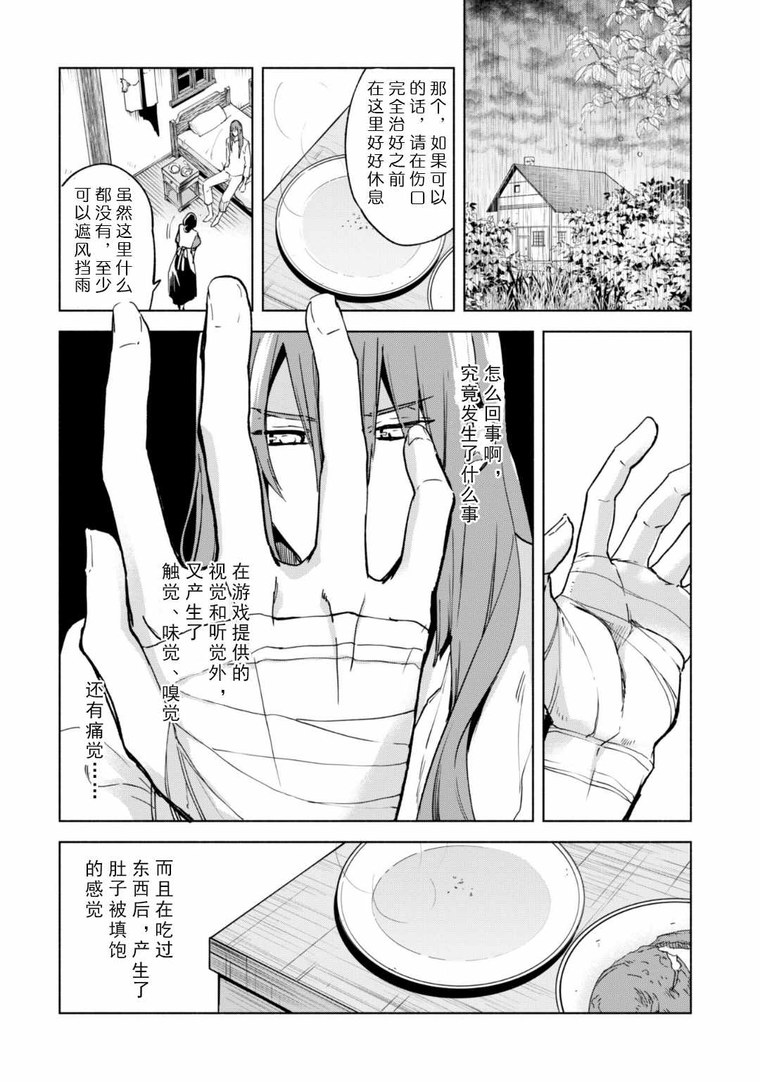 《自称贤者弟子的贤者》漫画最新章节第22话免费下拉式在线观看章节第【18】张图片