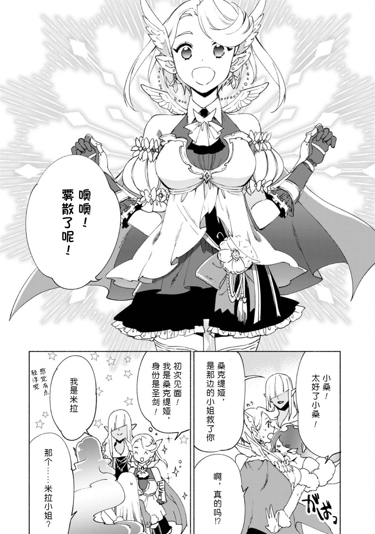 《自称贤者弟子的贤者》漫画最新章节第64话 拯救圣剑免费下拉式在线观看章节第【22】张图片
