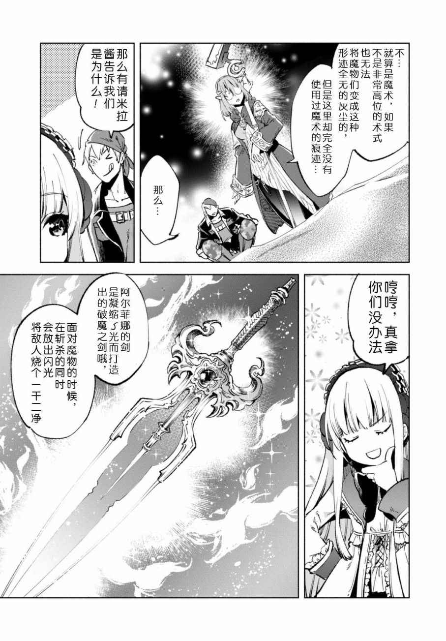 《自称贤者弟子的贤者》漫画最新章节第11话免费下拉式在线观看章节第【13】张图片