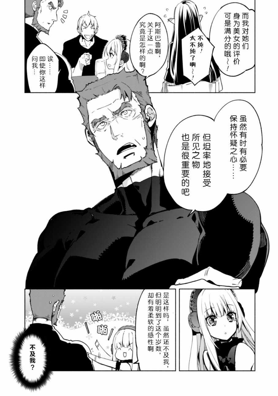 《自称贤者弟子的贤者》漫画最新章节第21话免费下拉式在线观看章节第【5】张图片