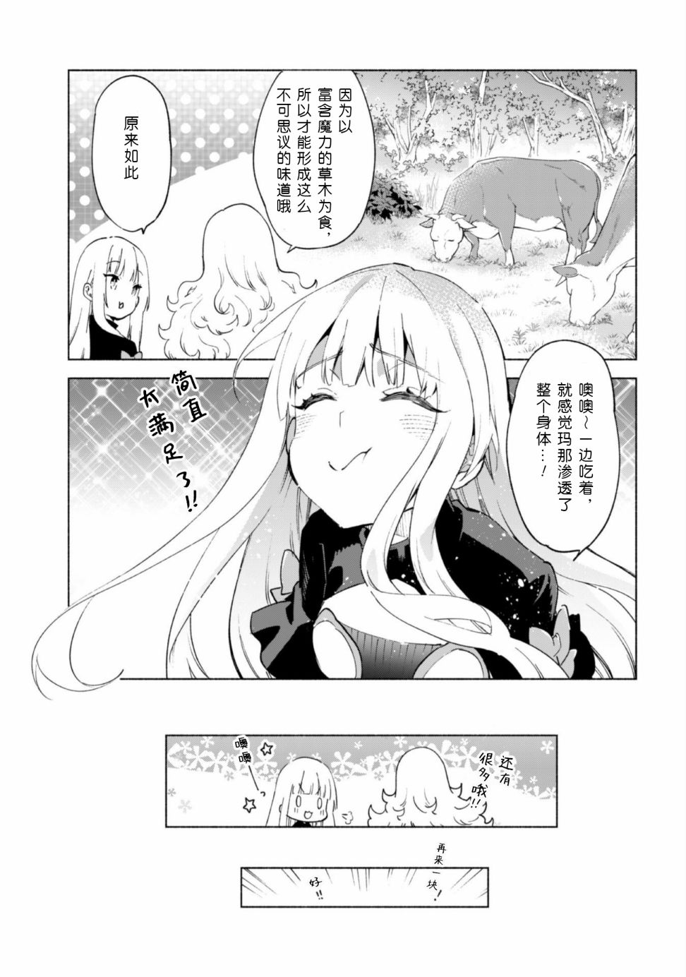 《自称贤者弟子的贤者》漫画最新章节第43话免费下拉式在线观看章节第【12】张图片