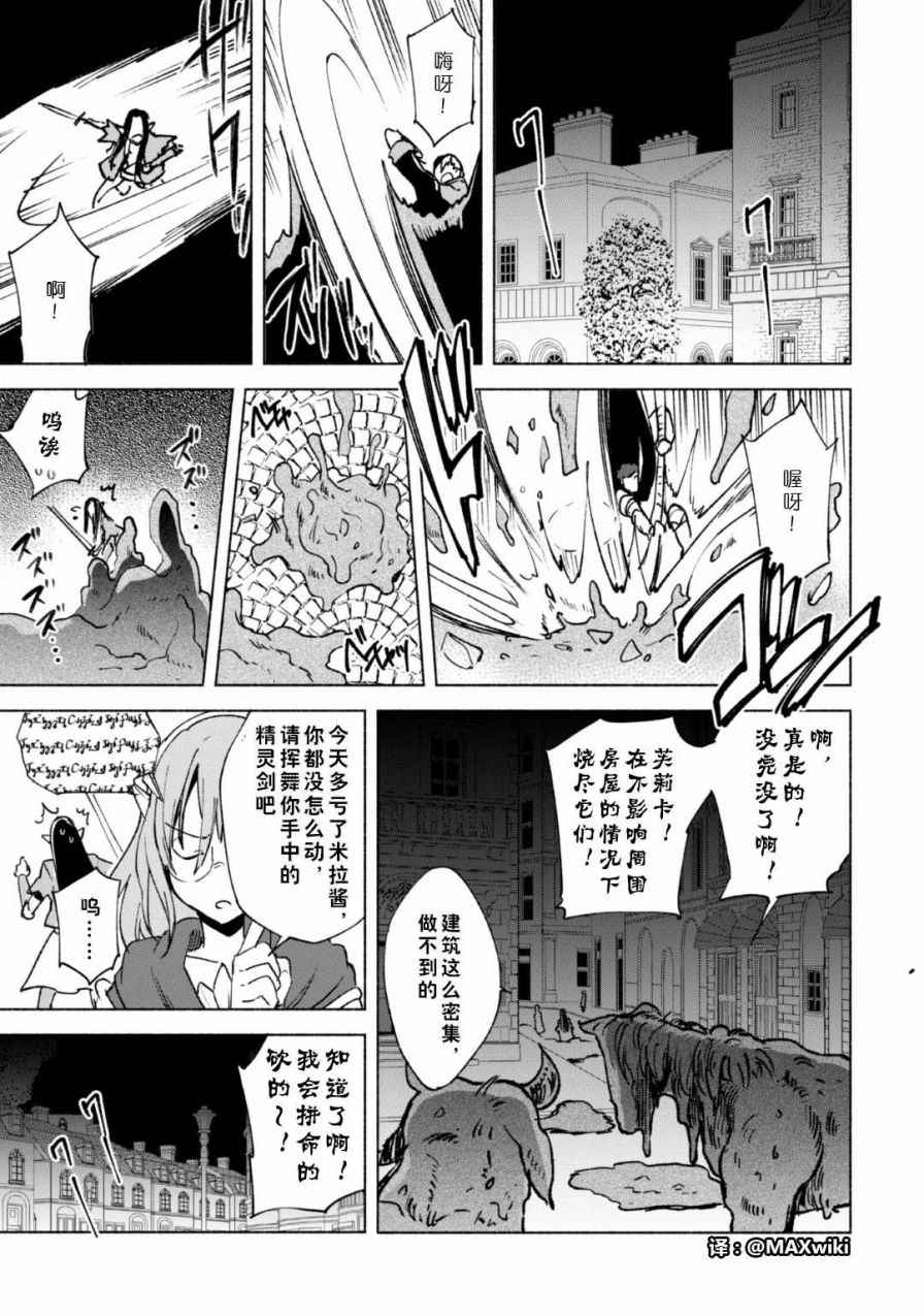 《自称贤者弟子的贤者》漫画最新章节第16话免费下拉式在线观看章节第【21】张图片