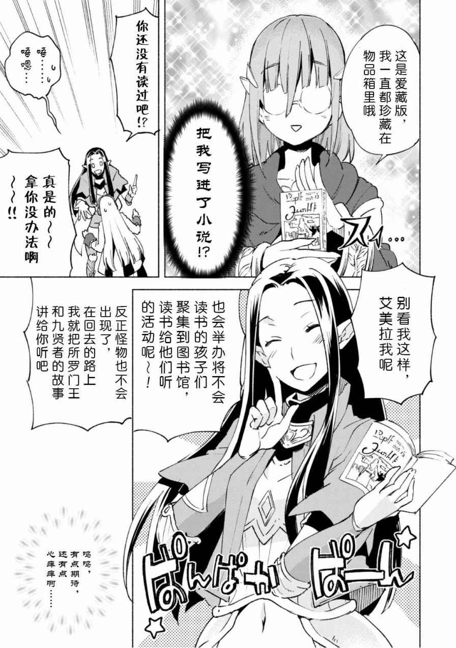 《自称贤者弟子的贤者》漫画最新章节第16话免费下拉式在线观看章节第【15】张图片