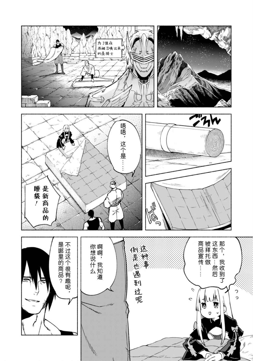 《自称贤者弟子的贤者》漫画最新章节第48话免费下拉式在线观看章节第【14】张图片