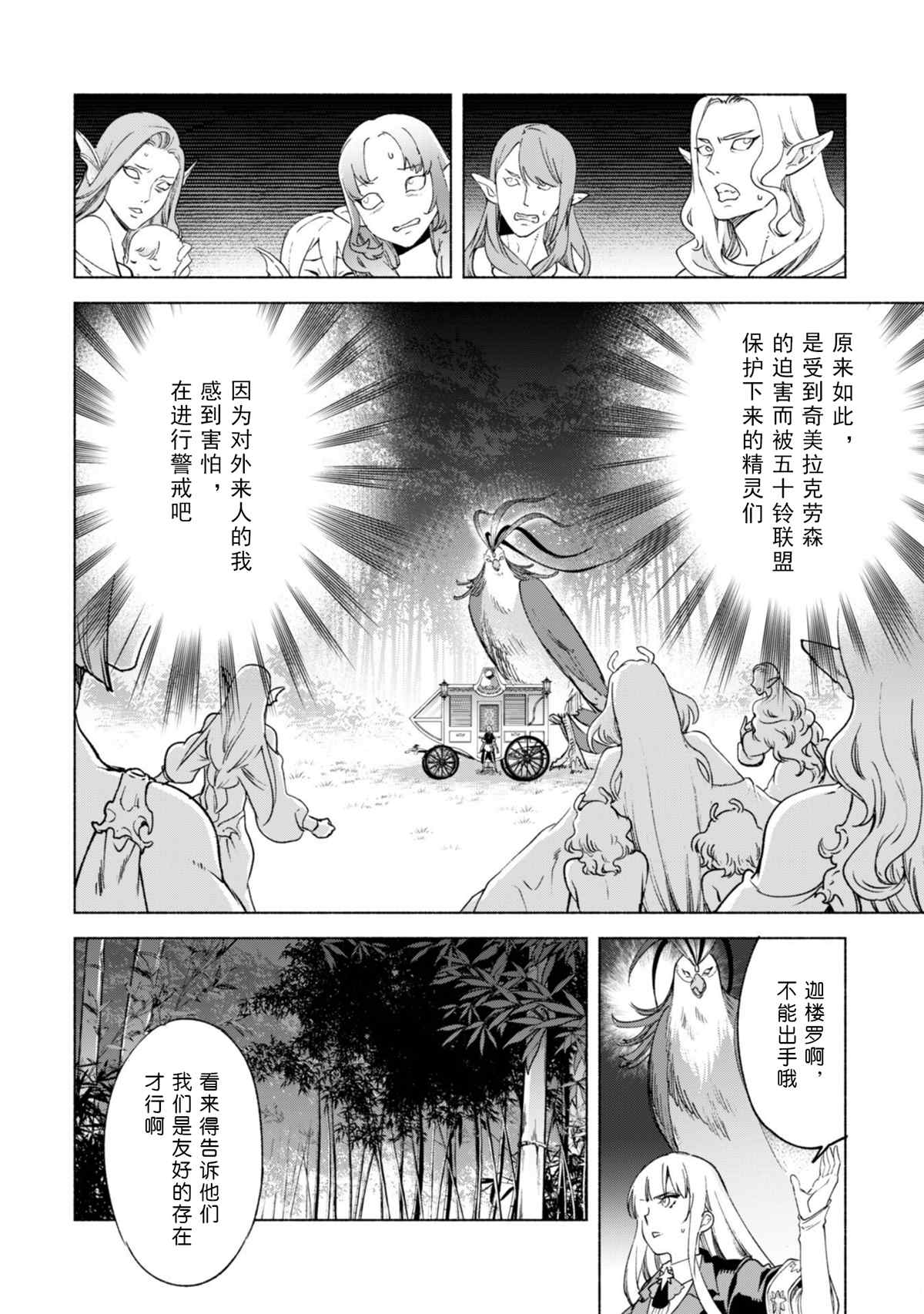 《自称贤者弟子的贤者》漫画最新章节第59话 森林深处的秘密免费下拉式在线观看章节第【4】张图片