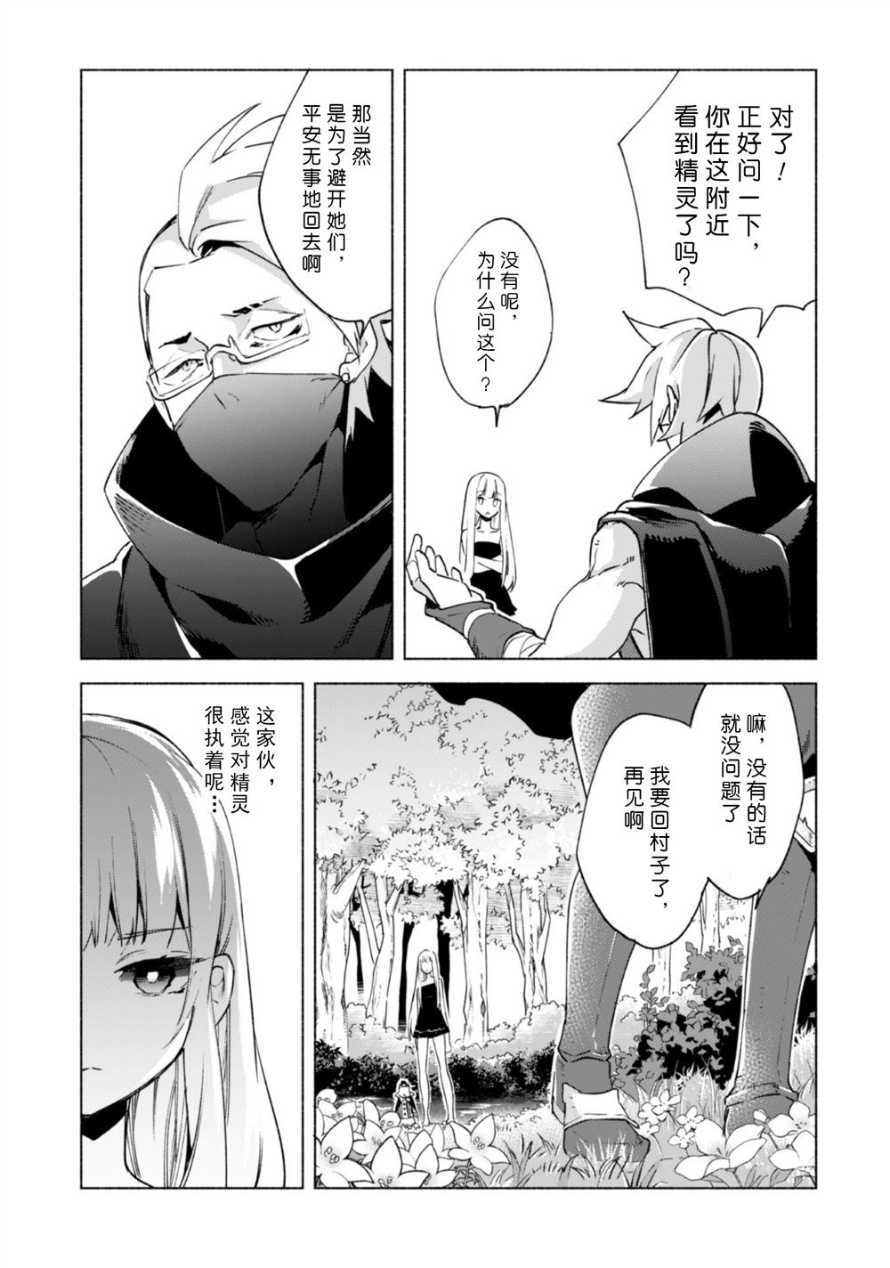 《自称贤者弟子的贤者》漫画最新章节第41话免费下拉式在线观看章节第【19】张图片