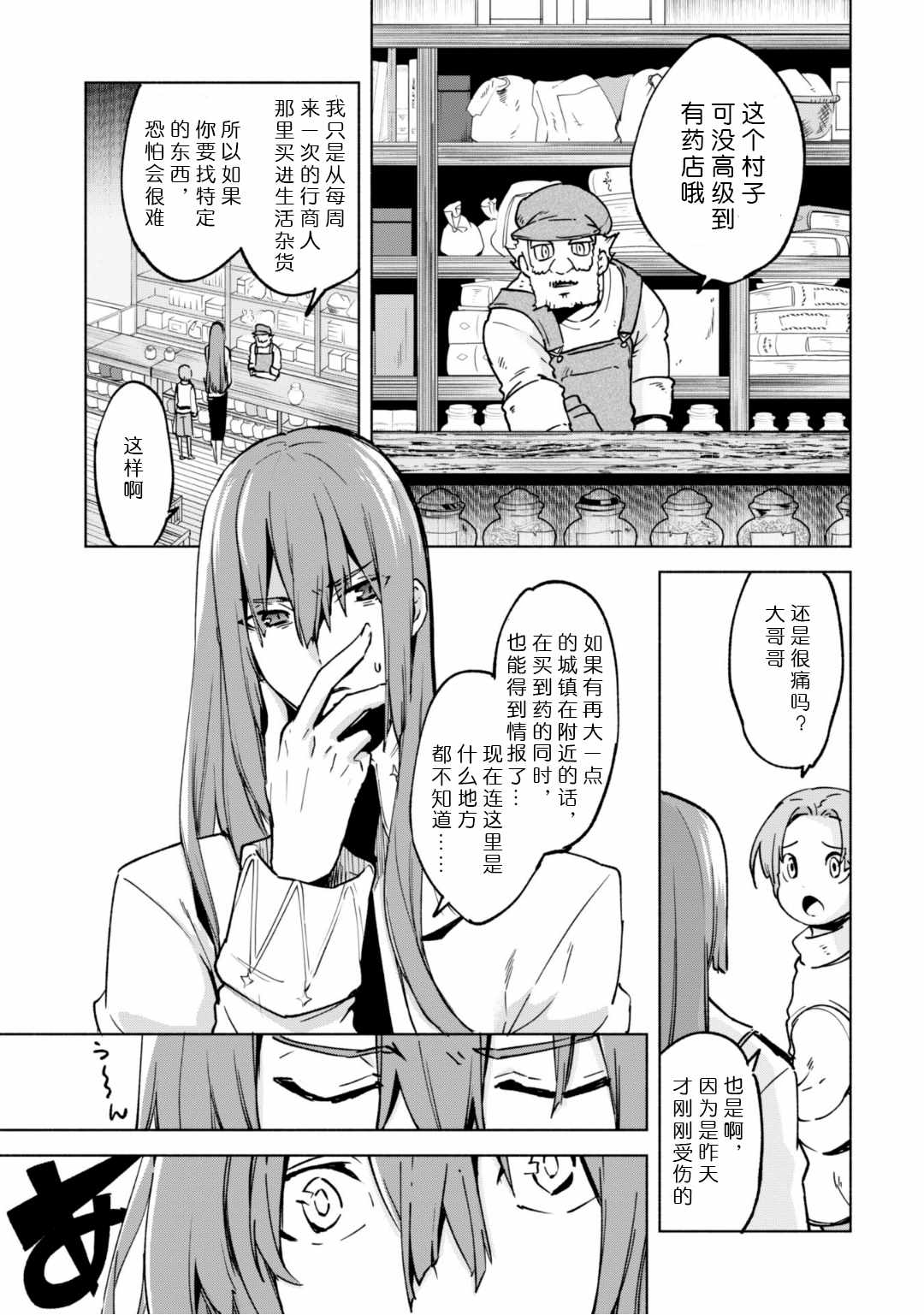 《自称贤者弟子的贤者》漫画最新章节第22话免费下拉式在线观看章节第【23】张图片