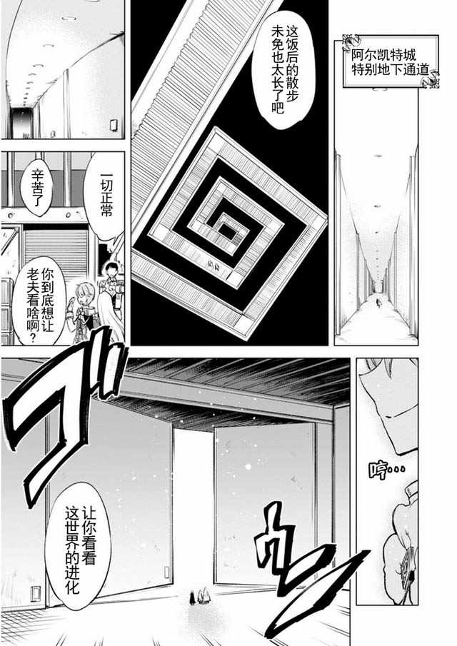 《自称贤者弟子的贤者》漫画最新章节第4话免费下拉式在线观看章节第【8】张图片