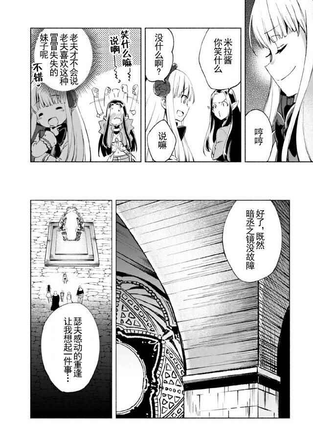 《自称贤者弟子的贤者》漫画最新章节第12话免费下拉式在线观看章节第【21】张图片