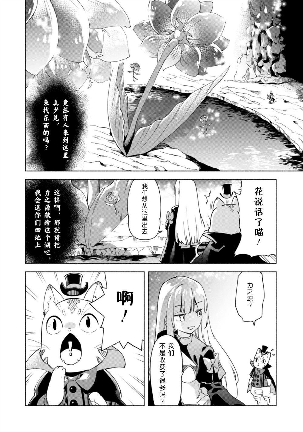 《自称贤者弟子的贤者》漫画最新章节第41话免费下拉式在线观看章节第【10】张图片