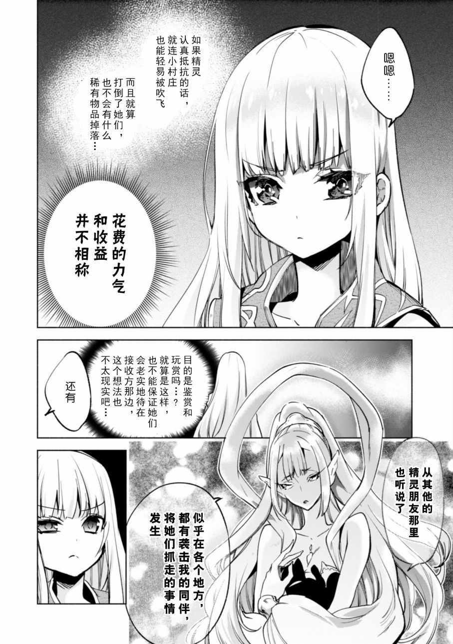 《自称贤者弟子的贤者》漫画最新章节第24话免费下拉式在线观看章节第【7】张图片