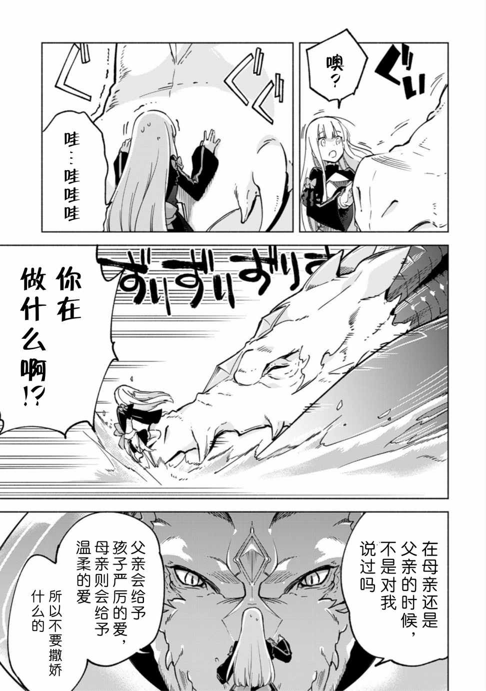 《自称贤者弟子的贤者》漫画最新章节第31话免费下拉式在线观看章节第【5】张图片