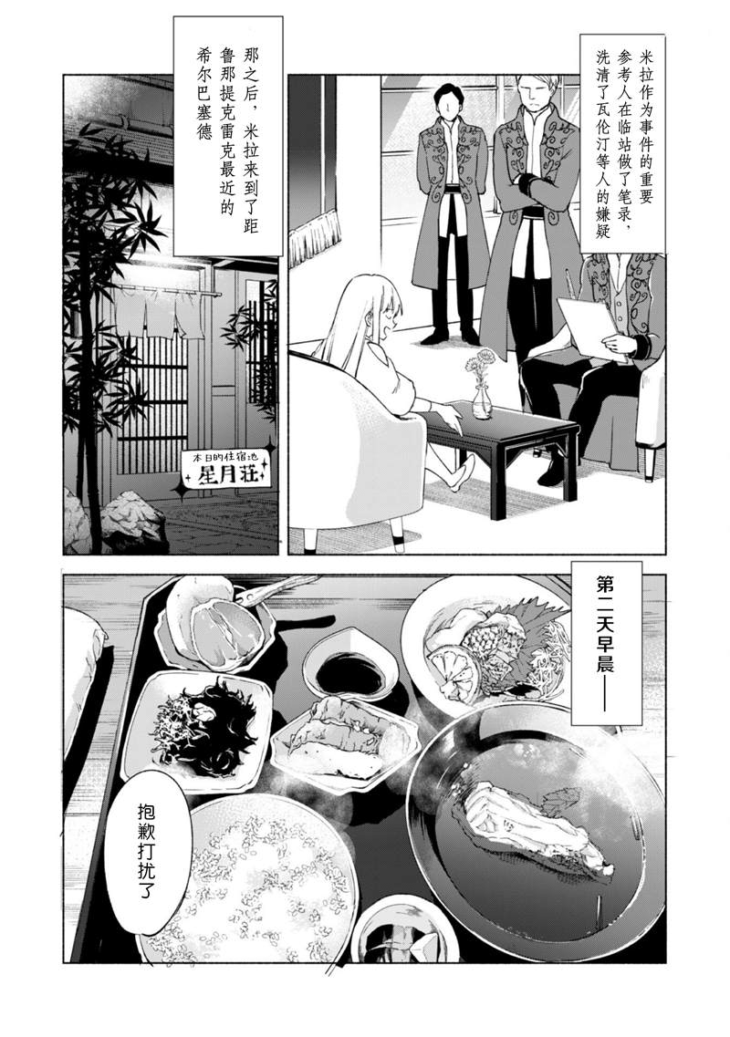 《自称贤者弟子的贤者》漫画最新章节第54话免费下拉式在线观看章节第【7】张图片