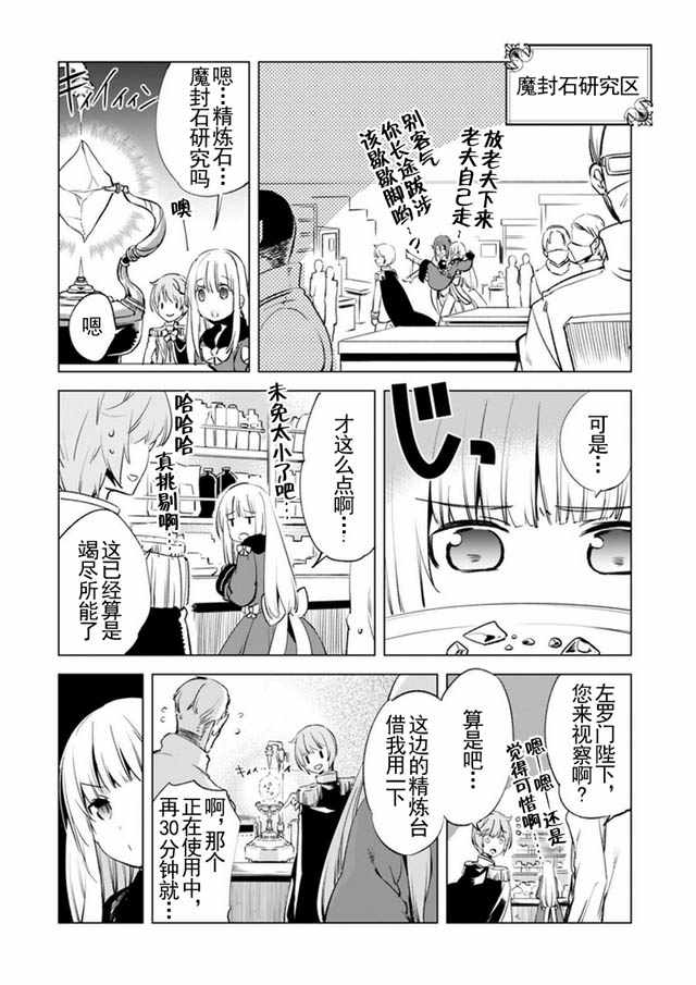 《自称贤者弟子的贤者》漫画最新章节第4话免费下拉式在线观看章节第【13】张图片