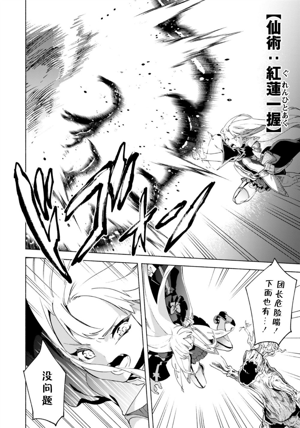 《自称贤者弟子的贤者》漫画最新章节第41话免费下拉式在线观看章节第【4】张图片