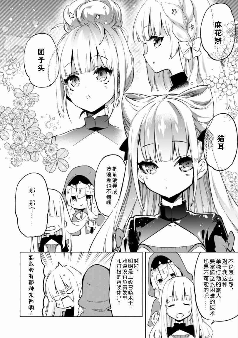 《自称贤者弟子的贤者》漫画最新章节番外02免费下拉式在线观看章节第【2】张图片